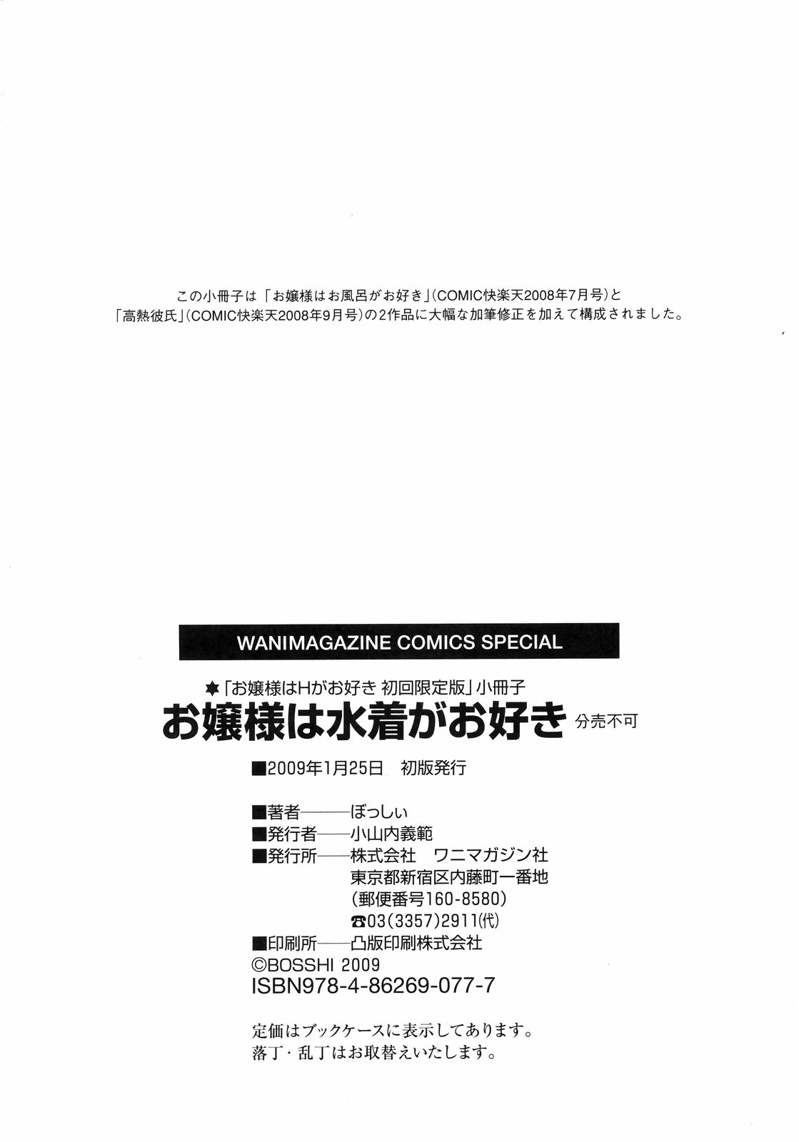 [ぼっしぃ] お嬢様は水着がお好き [英訳]