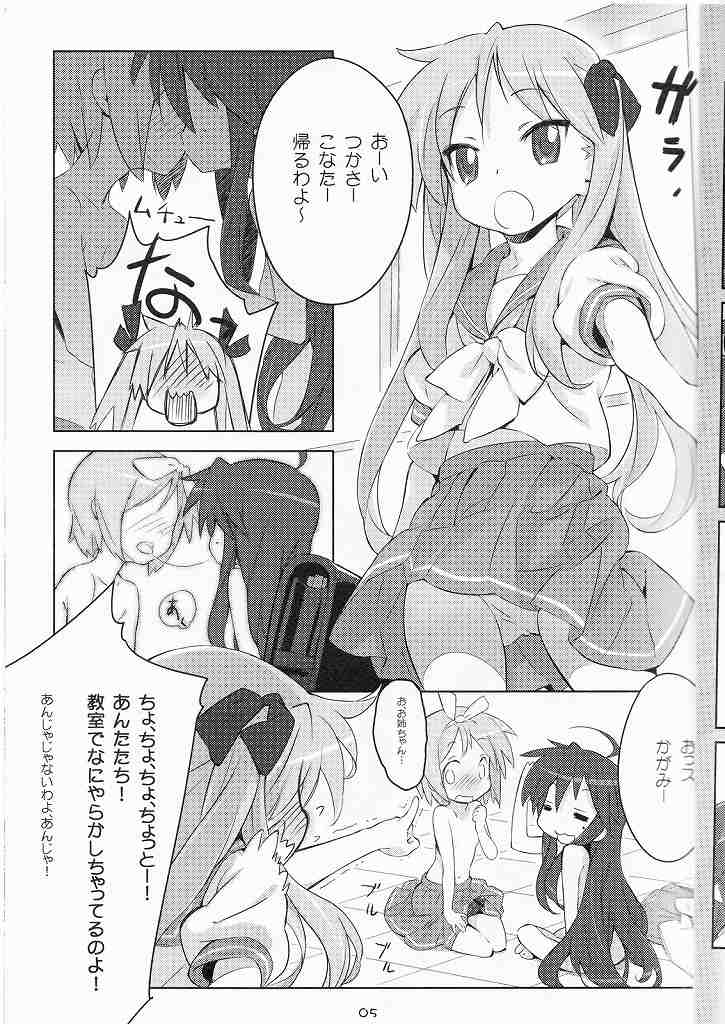 [福田千年王国 (ソノテ)] てなもんや三度壱 (らき☆すた)