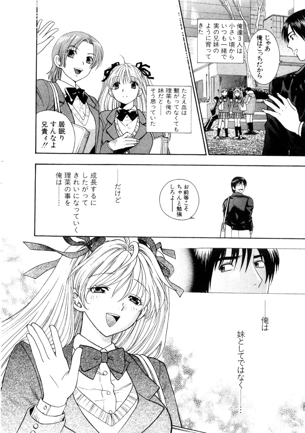 [東鉄神] ほしがりないもうと