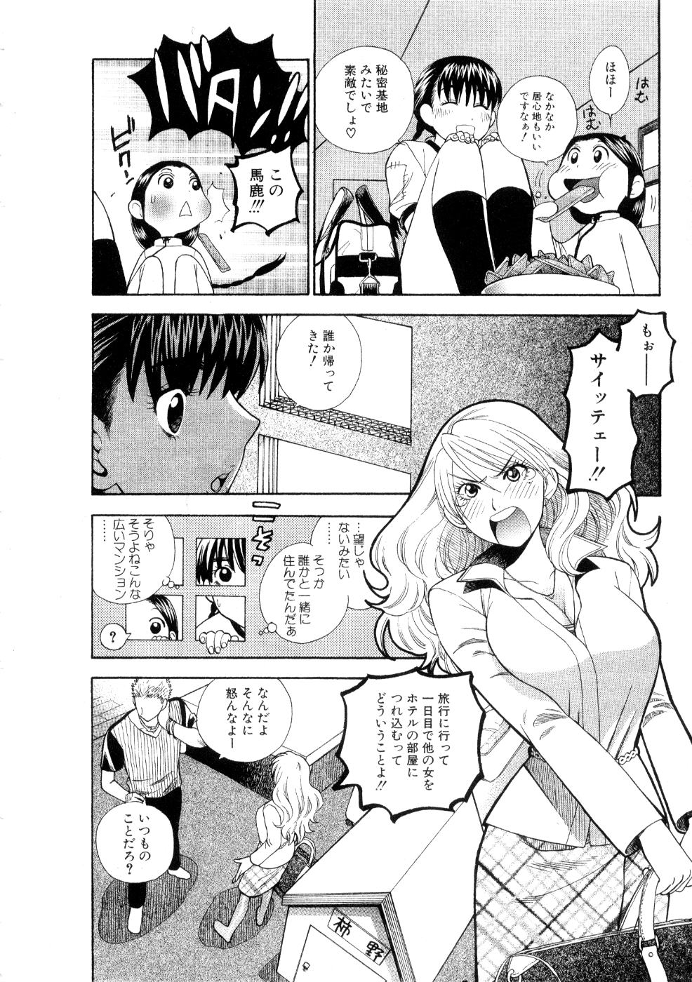 [東鉄神] ほしがりないもうと
