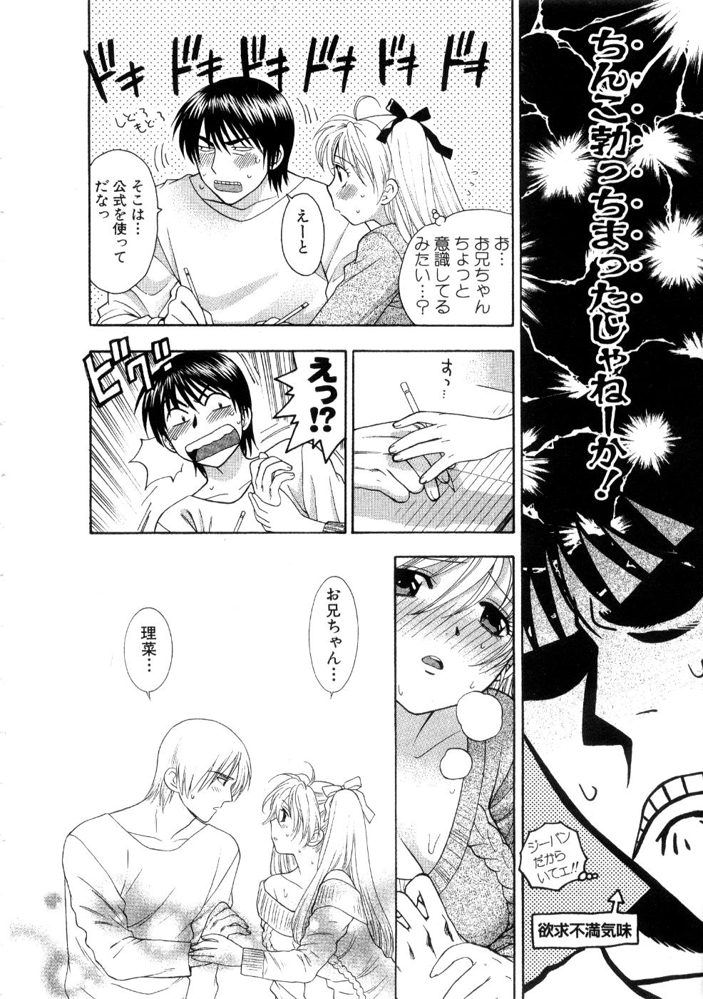 [東鉄神] ほしがりないもうと