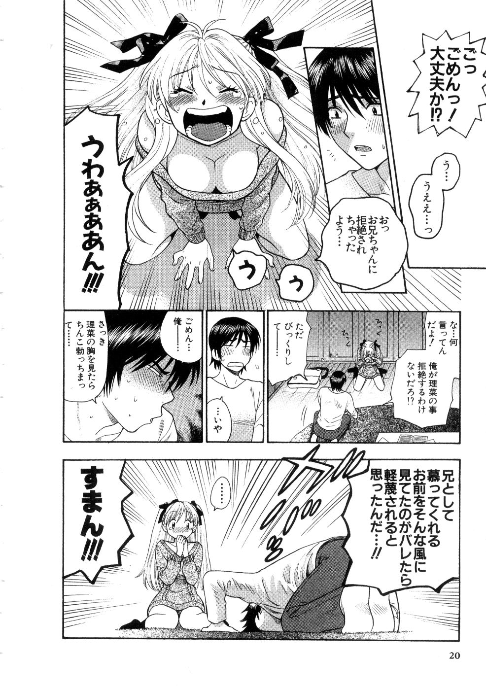 [東鉄神] ほしがりないもうと