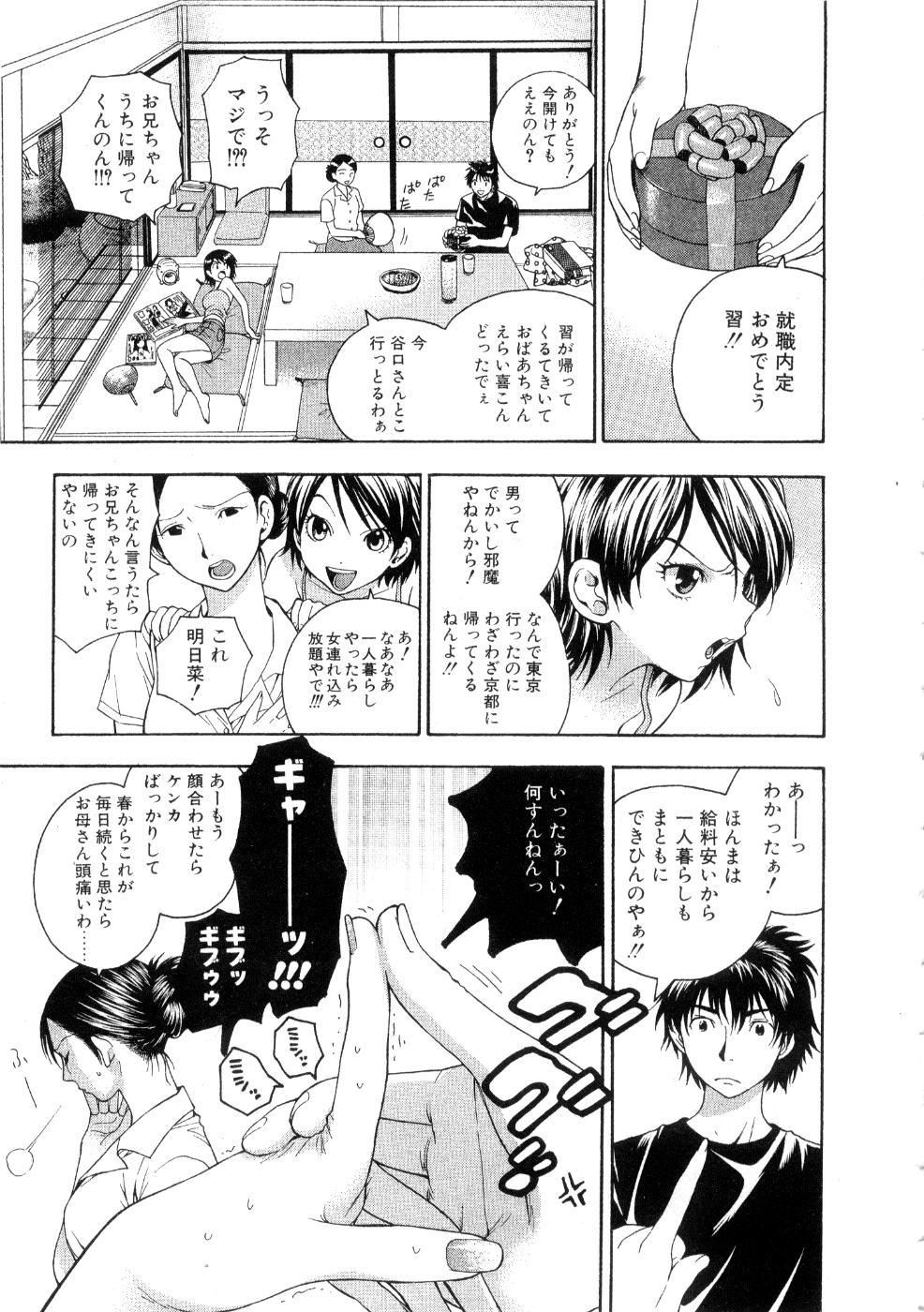 [東鉄神] ほしがりないもうと