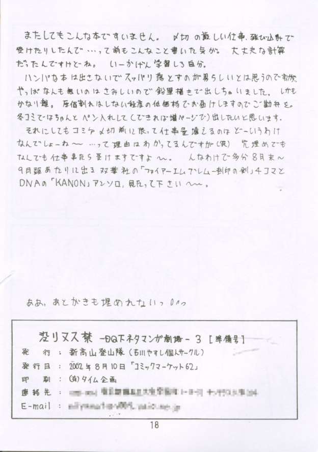 [新高山登山隊] 没リヌス禁 -DQ下ネタマンガ劇場- 3 (ドラゴンクエスト)