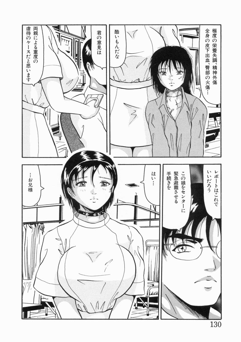 [奥矢星] 少女は子宮で夢を見る