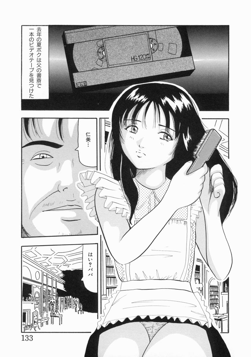 [奥矢星] 少女は子宮で夢を見る