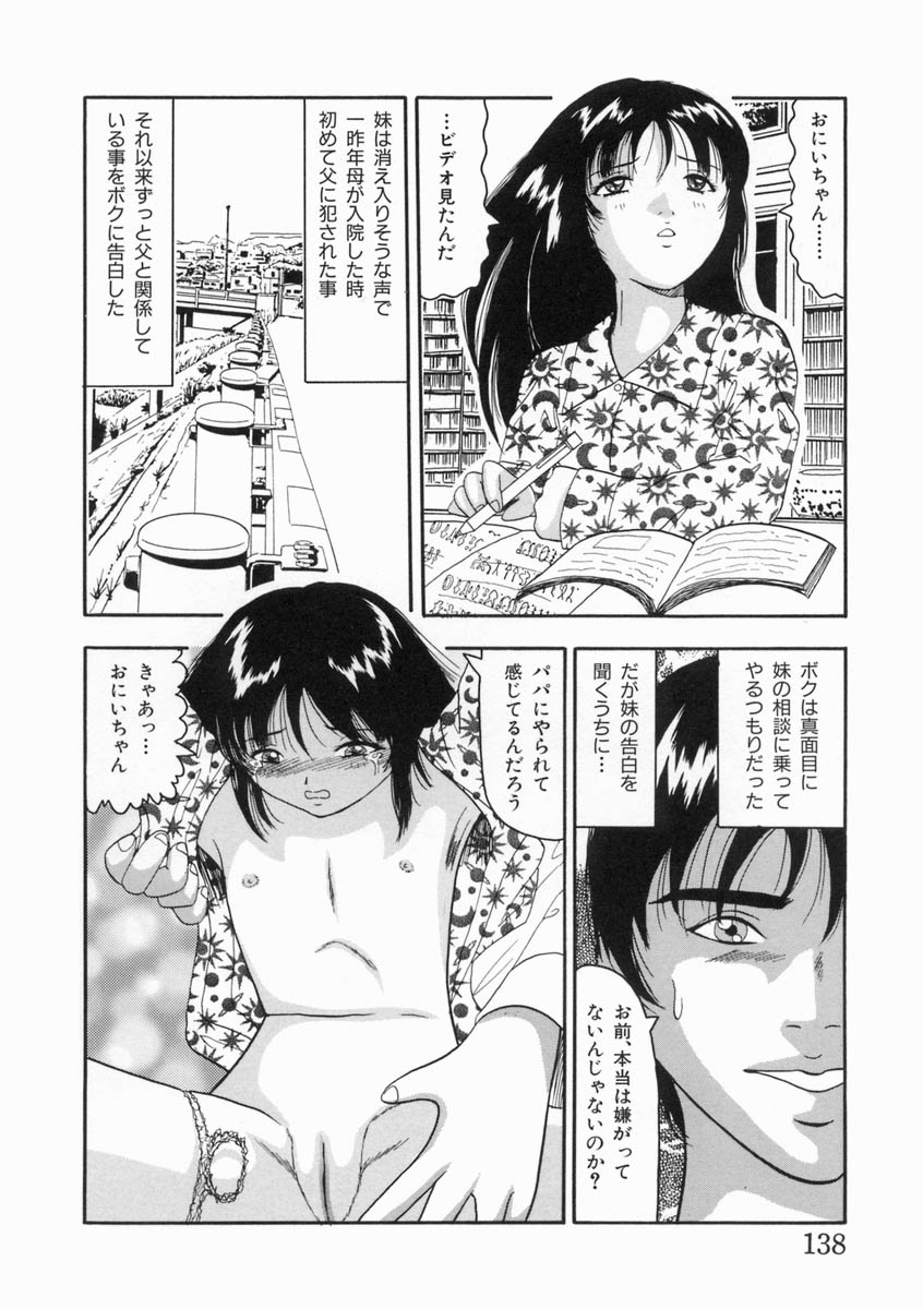 [奥矢星] 少女は子宮で夢を見る