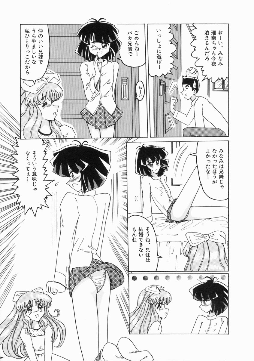 [奥矢星] 少女は子宮で夢を見る