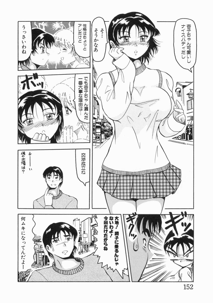 [奥矢星] 少女は子宮で夢を見る