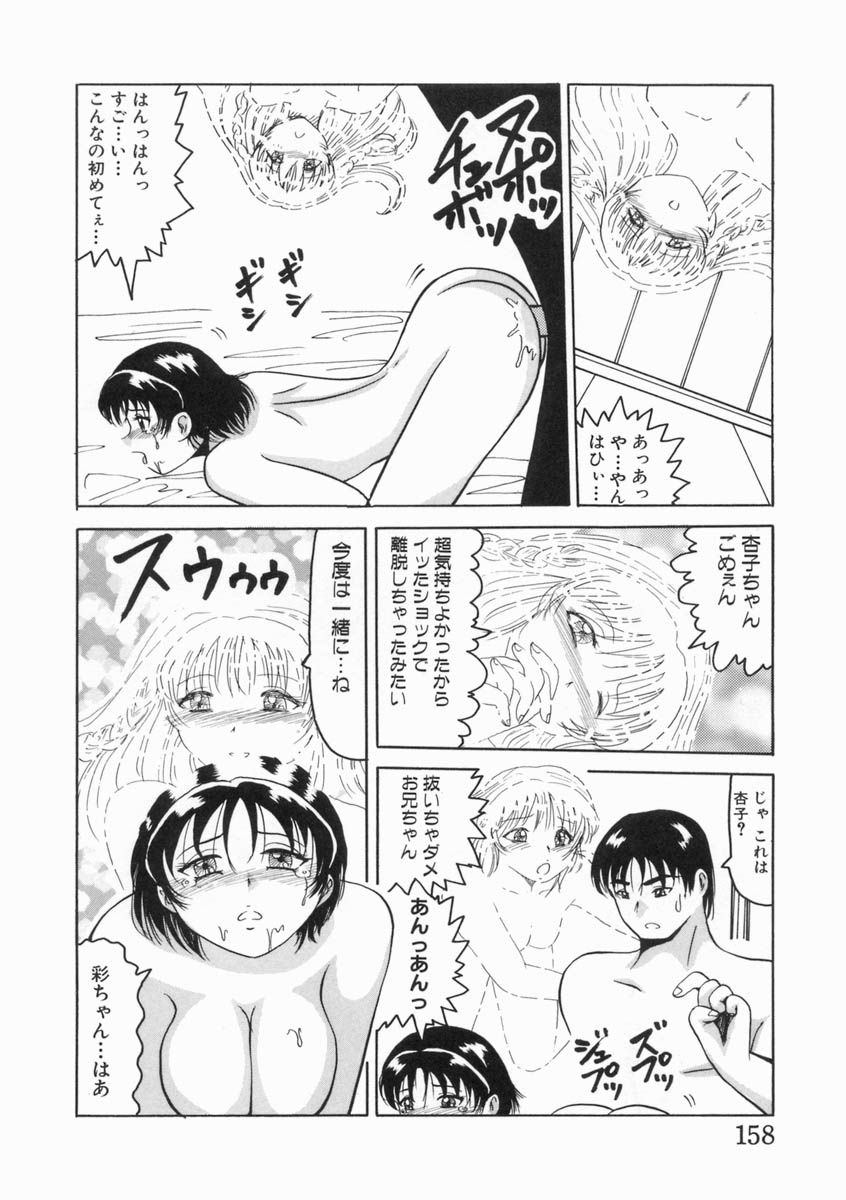 [奥矢星] 少女は子宮で夢を見る