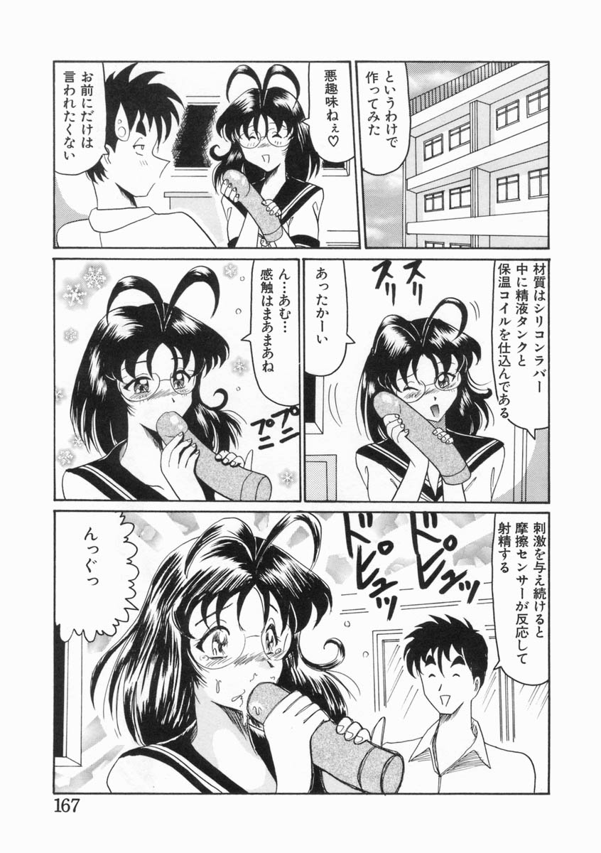 [奥矢星] 少女は子宮で夢を見る