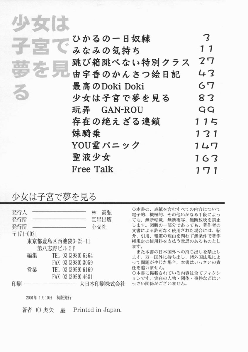 [奥矢星] 少女は子宮で夢を見る