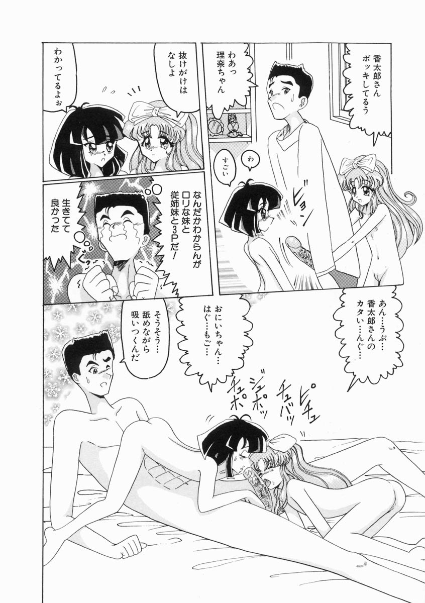 [奥矢星] 少女は子宮で夢を見る