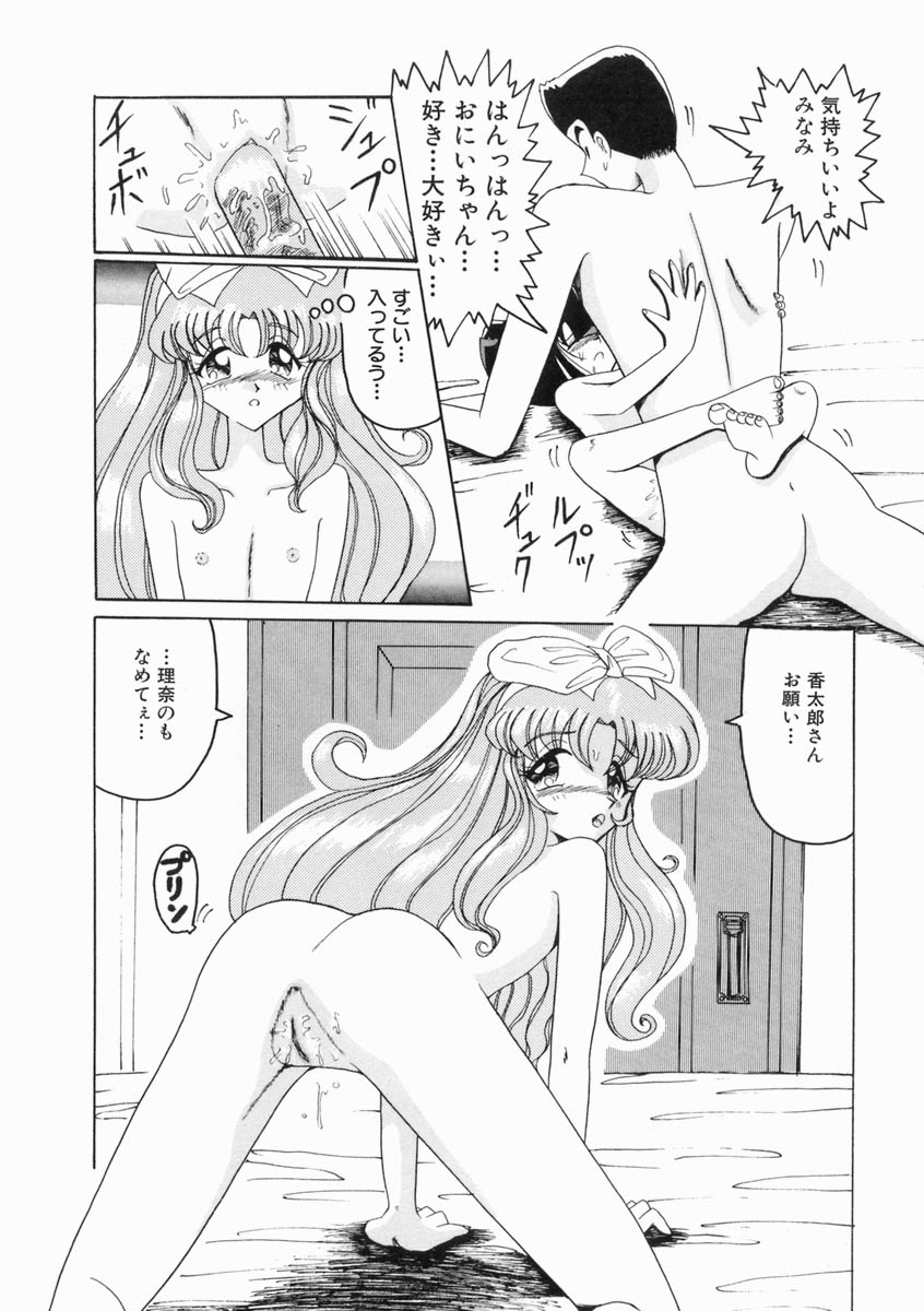 [奥矢星] 少女は子宮で夢を見る