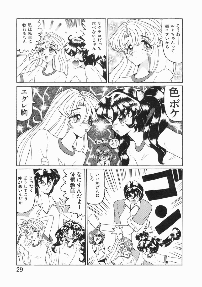 [奥矢星] 少女は子宮で夢を見る