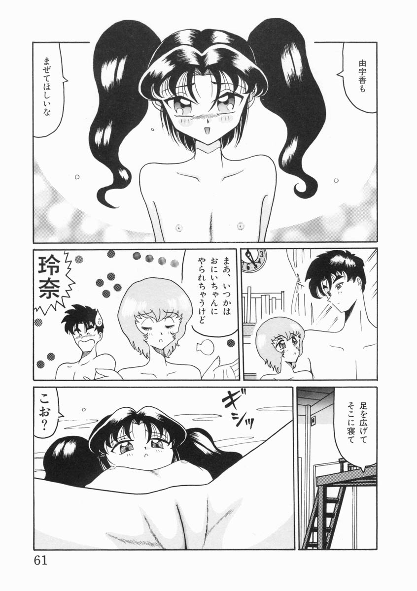 [奥矢星] 少女は子宮で夢を見る