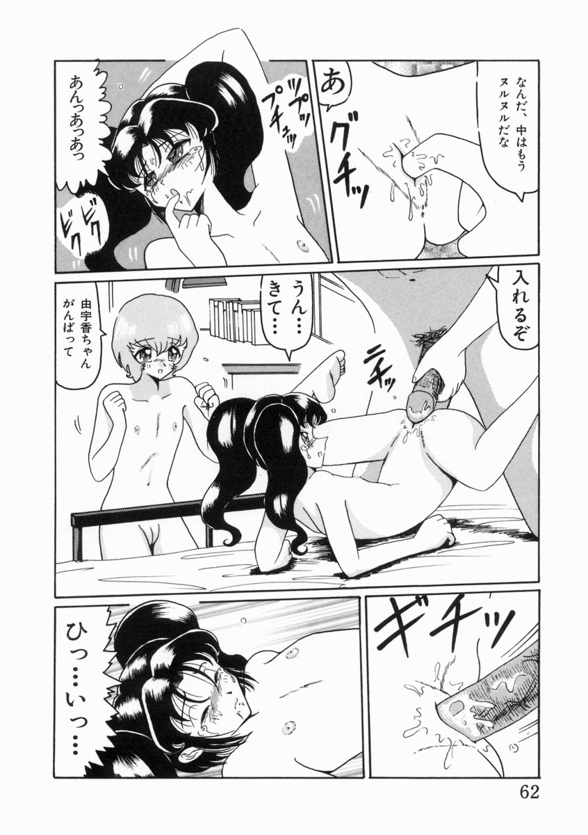 [奥矢星] 少女は子宮で夢を見る