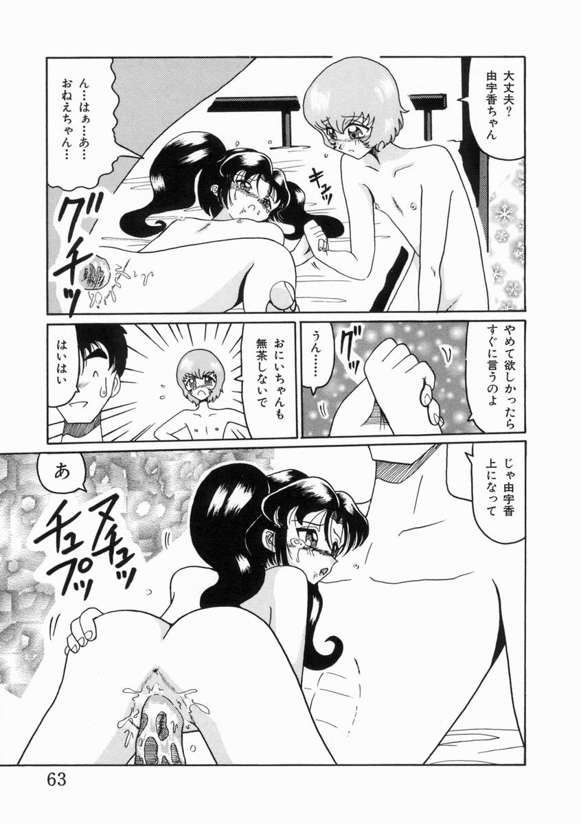 [奥矢星] 少女は子宮で夢を見る