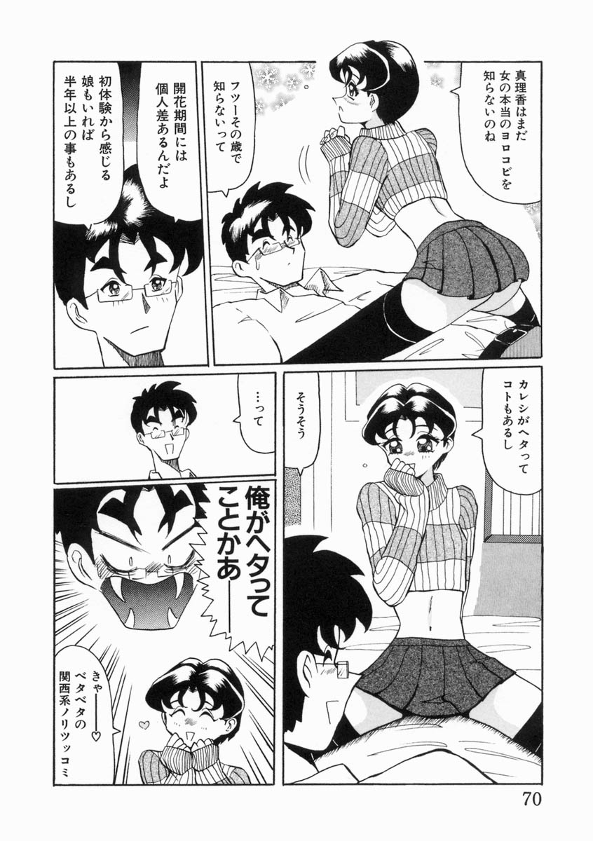 [奥矢星] 少女は子宮で夢を見る
