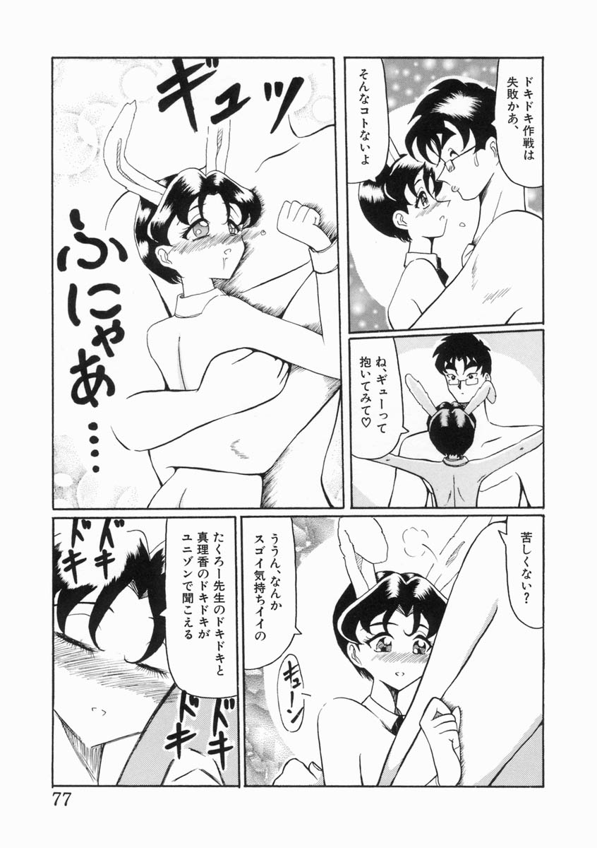 [奥矢星] 少女は子宮で夢を見る