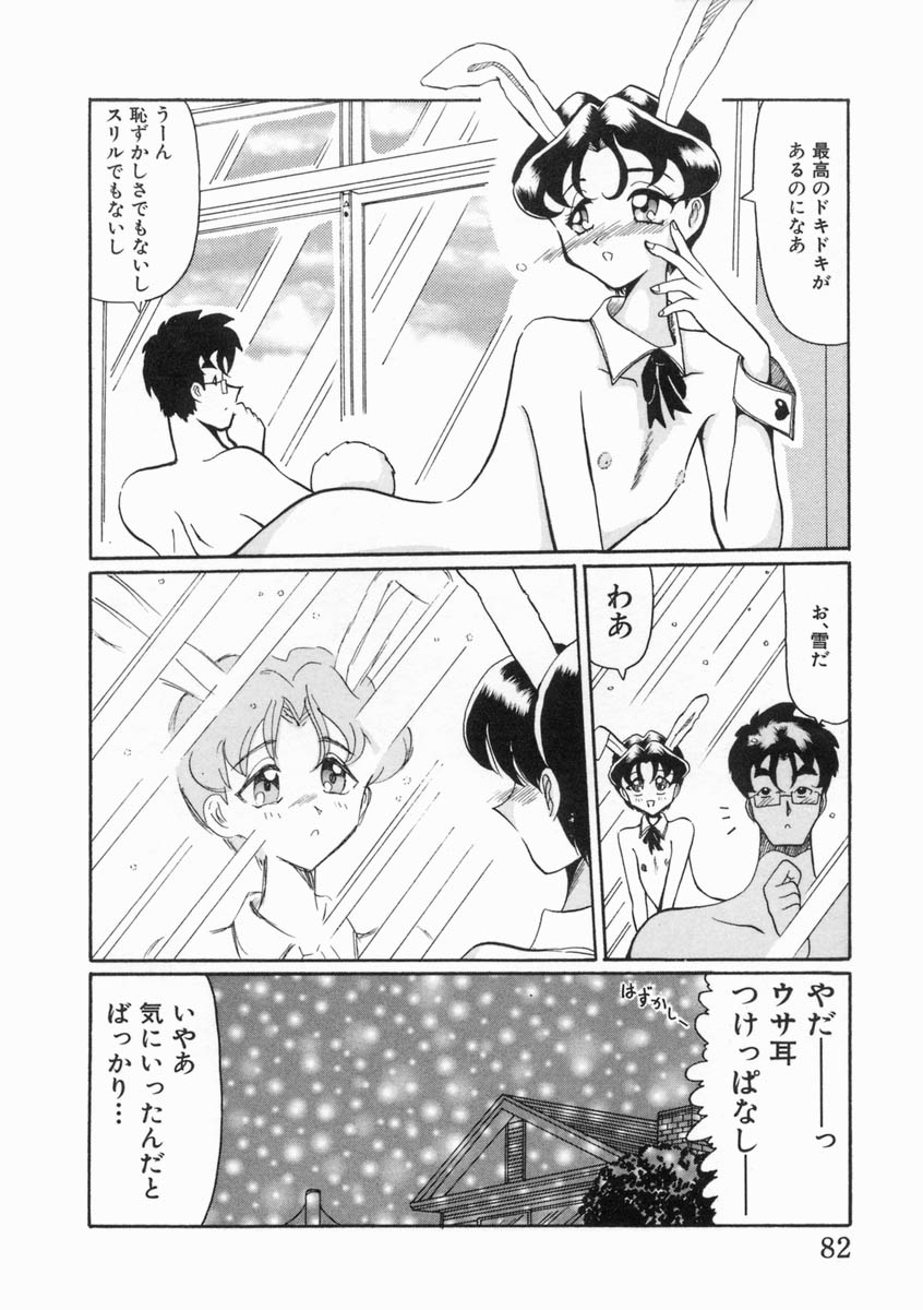 [奥矢星] 少女は子宮で夢を見る