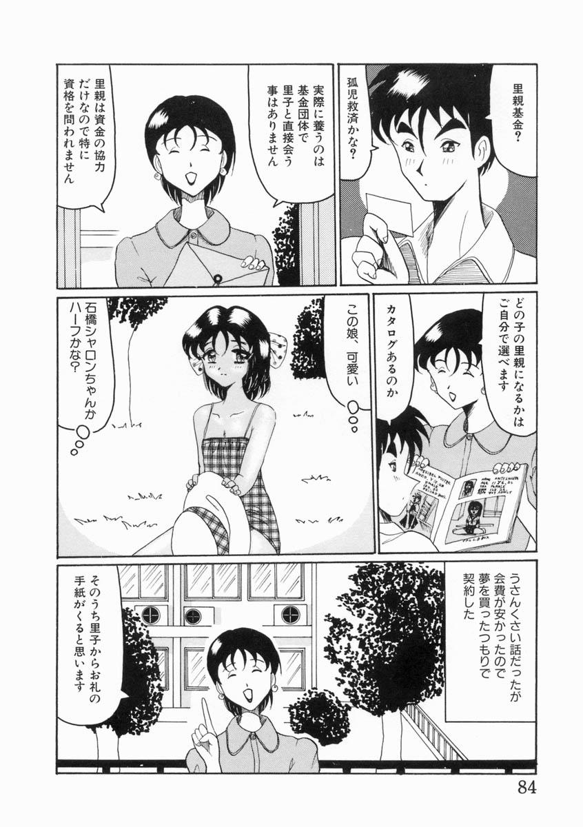 [奥矢星] 少女は子宮で夢を見る