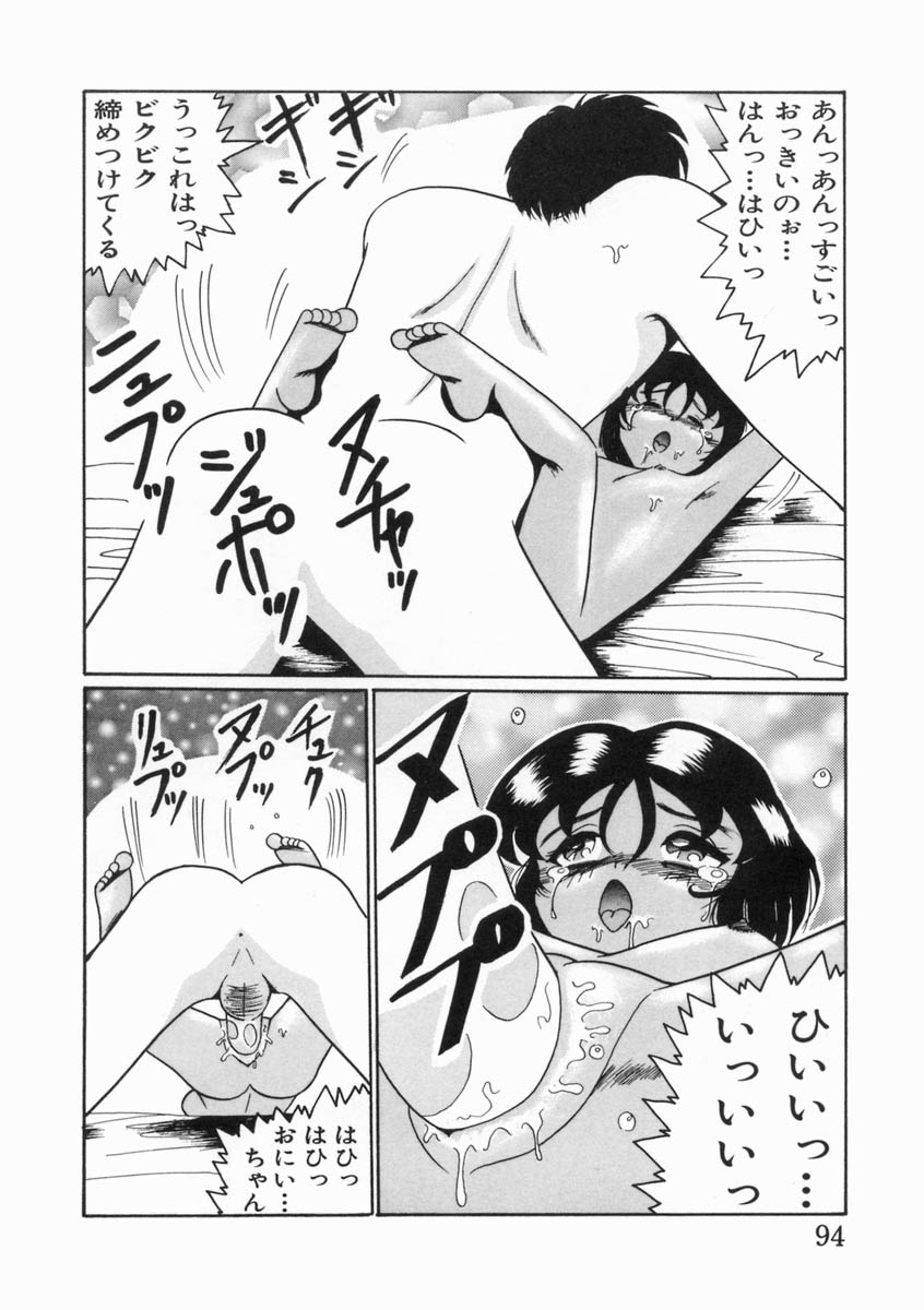 [奥矢星] 少女は子宮で夢を見る