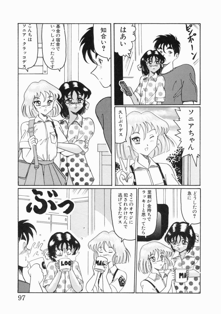 [奥矢星] 少女は子宮で夢を見る