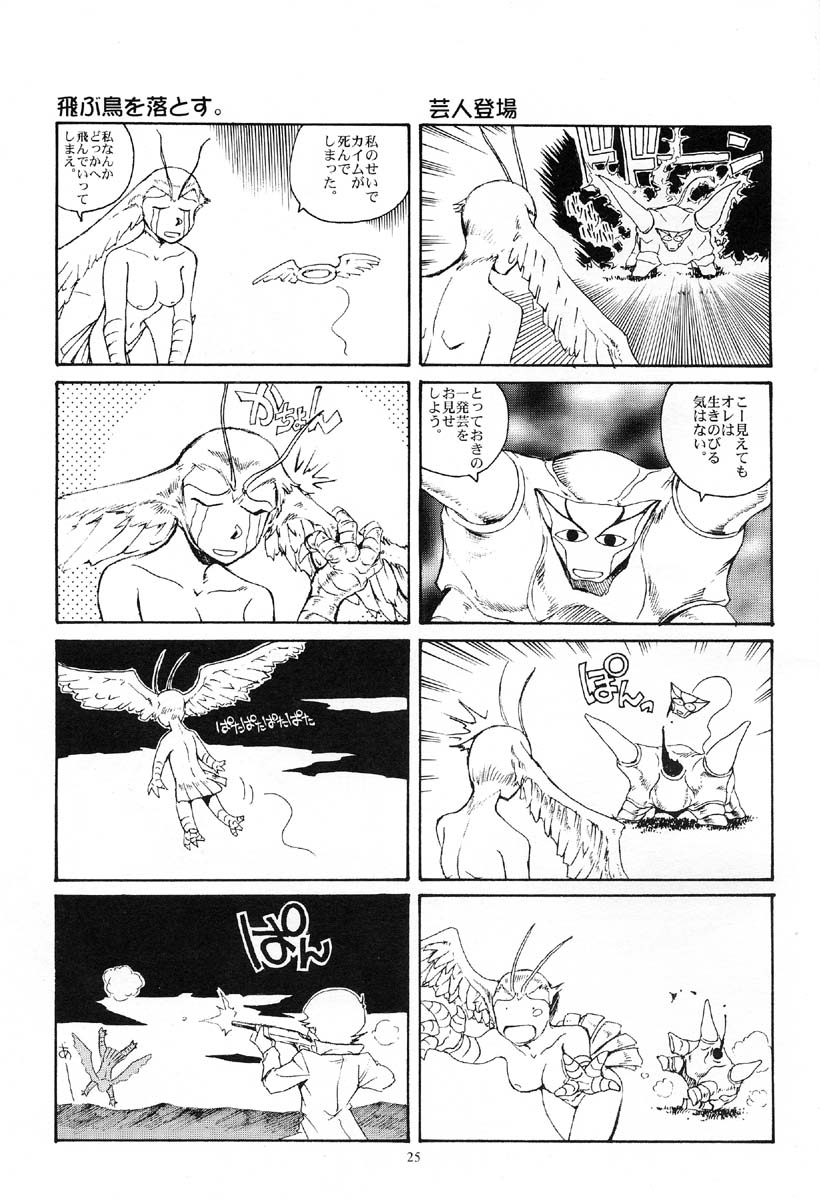 アクマが北儀コシオフル（デビルマン）