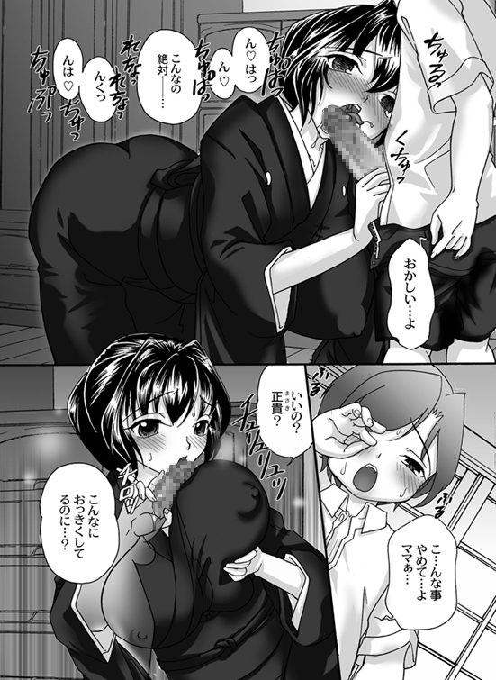 [ちょこぽるか(Mana-Ko, 毒人参)] 喪服淫母～由利子の章～