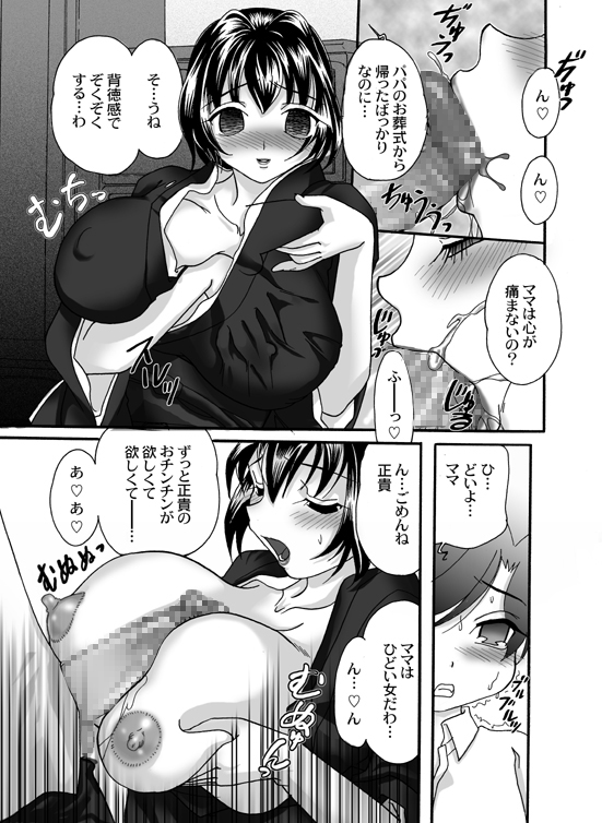 [ちょこぽるか(Mana-Ko, 毒人参)] 喪服淫母～由利子の章～