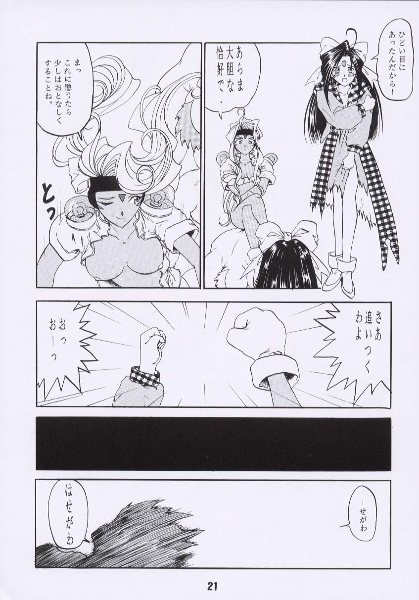 (C54) [スタジオ落柿舎中 (九十九K1)] ああん女王さまっ2 (ああっ女神さまっ)