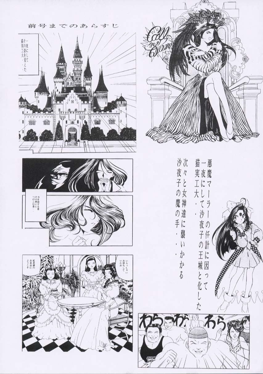 (C54) [スタジオ落柿舎中 (九十九K1)] ああん女王さまっ2 (ああっ女神さまっ)