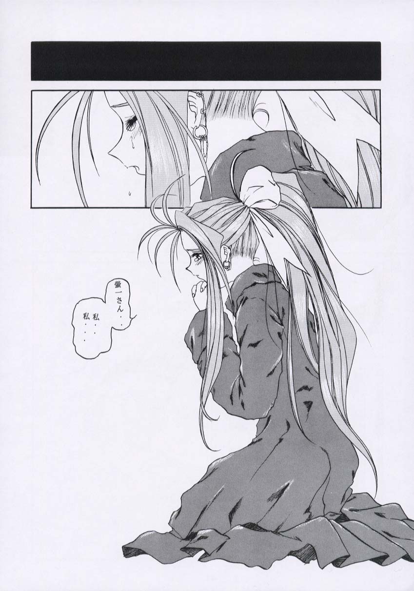 (C54) [スタジオ落柿舎中 (九十九K1)] ああん女王さまっ2 (ああっ女神さまっ)