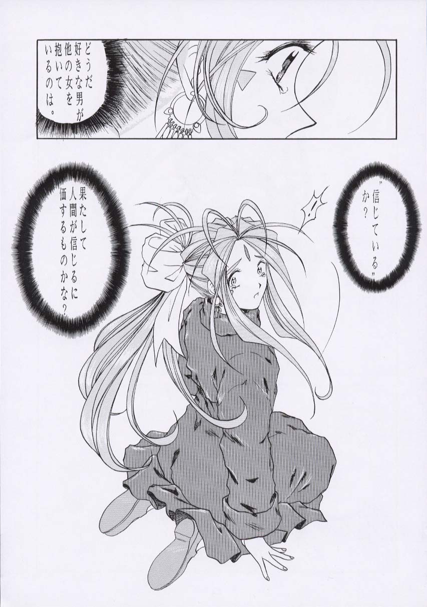 (C54) [スタジオ落柿舎中 (九十九K1)] ああん女王さまっ2 (ああっ女神さまっ)