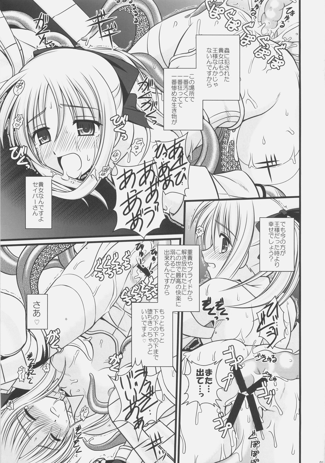 (COMIC1☆3) [鯵づくし (北宮弦武)] シンメツジュウシン (Fate/hollow ataraxia)