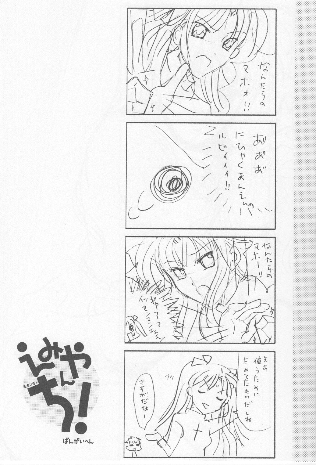 (月読宴) [BLACK ANGEL & 紅屋 (REN, 紅悠樹)] Rubber Lover (Fate/stay night)