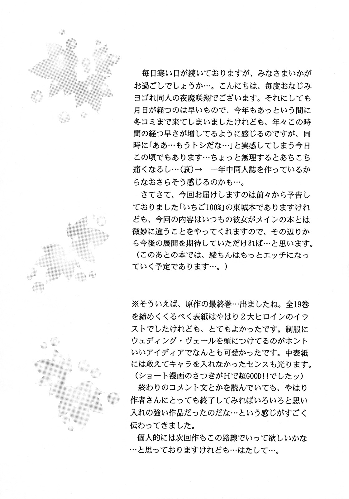 [D'ERLANGER]いちご∞％VOL4-ステップバイステップ（いちご100％）