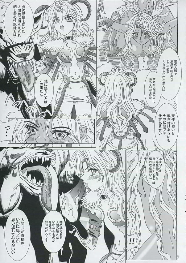 エンジェルに落ちる