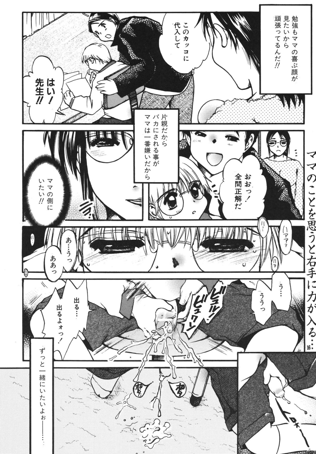 【M.MACABRE】つくつくはは