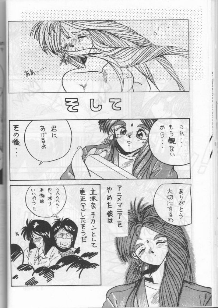 [天誅組 (天誅男)] IF (ああっ女神さまっ)