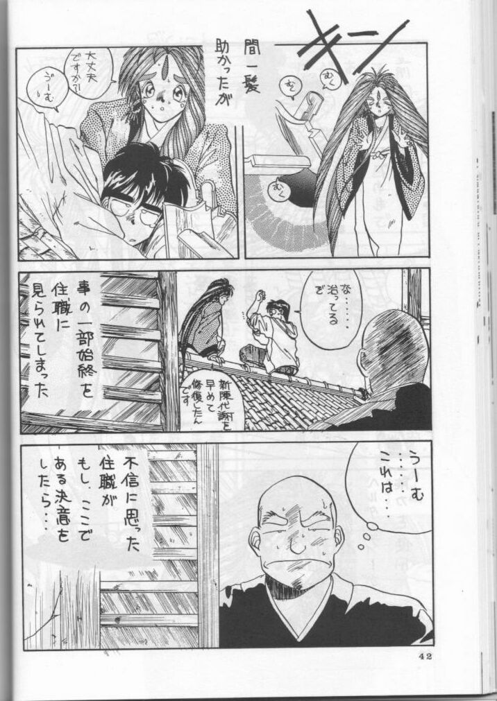 [天誅組 (天誅男)] IF (ああっ女神さまっ)