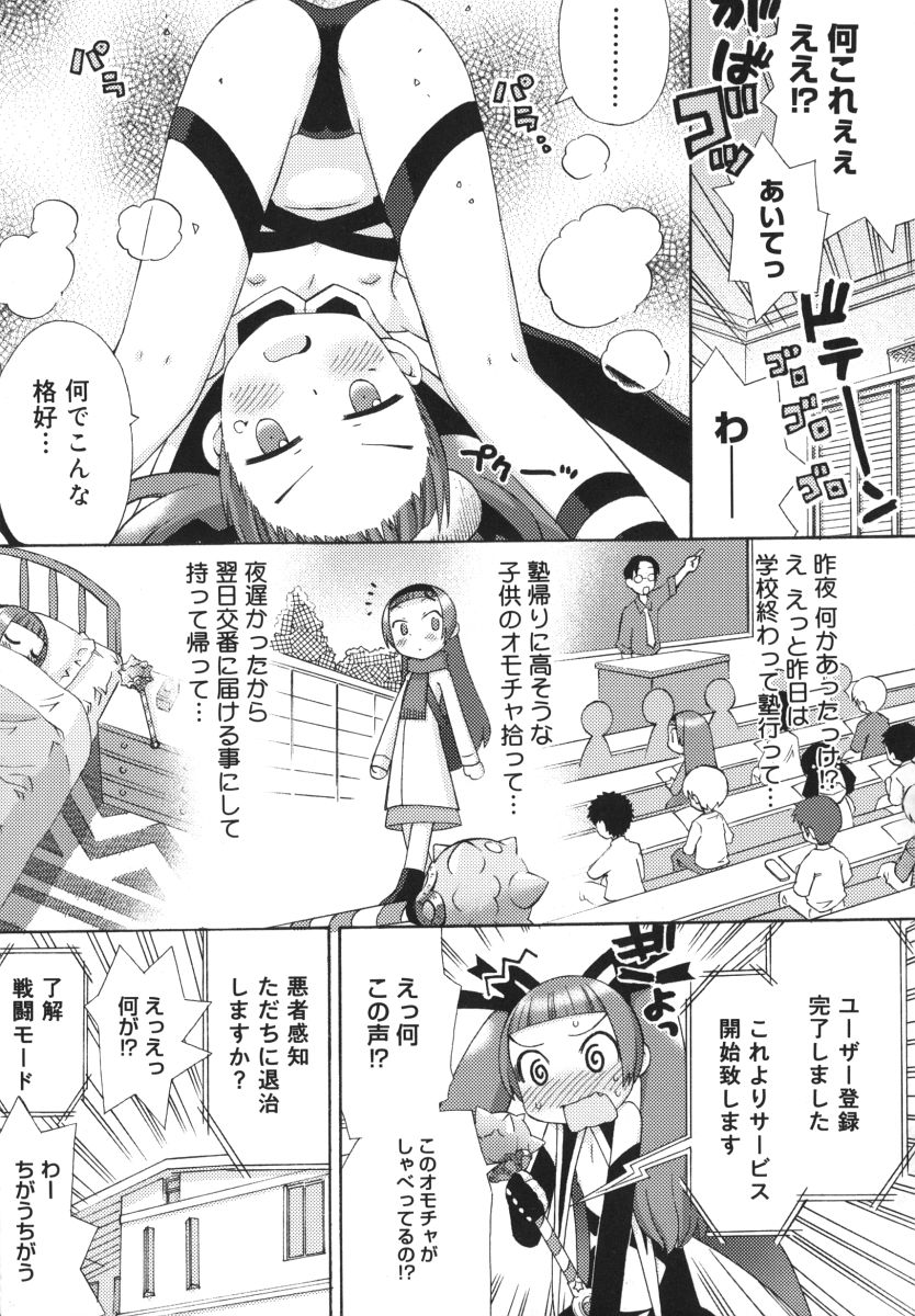 [和六里ハル] 発電ぱんだくん！