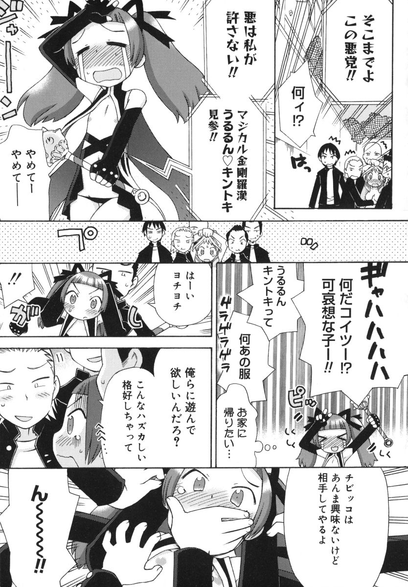 [和六里ハル] 発電ぱんだくん！