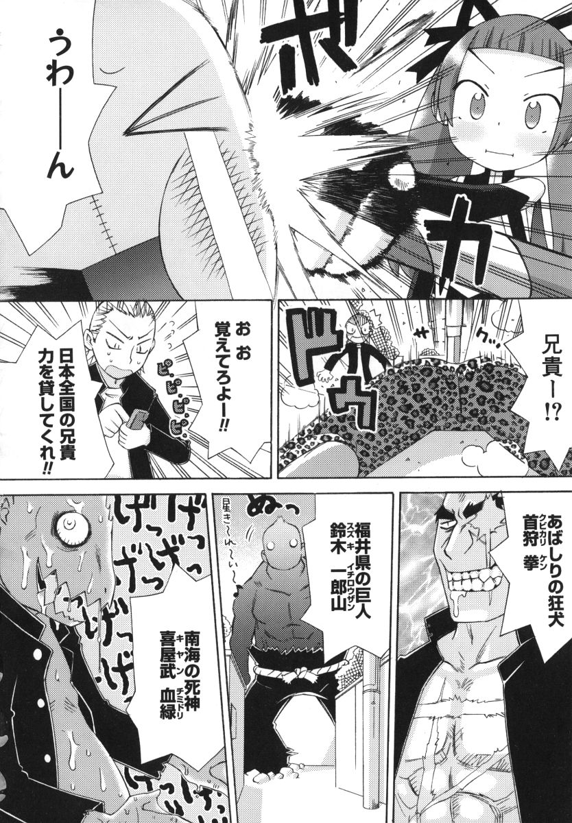 [和六里ハル] 発電ぱんだくん！
