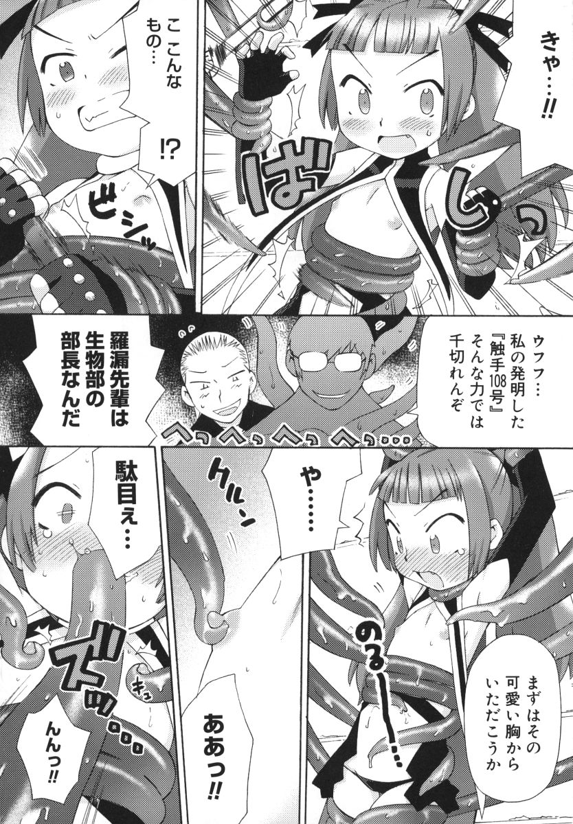 [和六里ハル] 発電ぱんだくん！