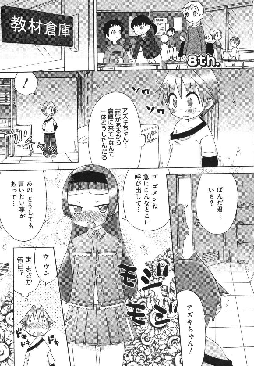 [和六里ハル] 発電ぱんだくん！