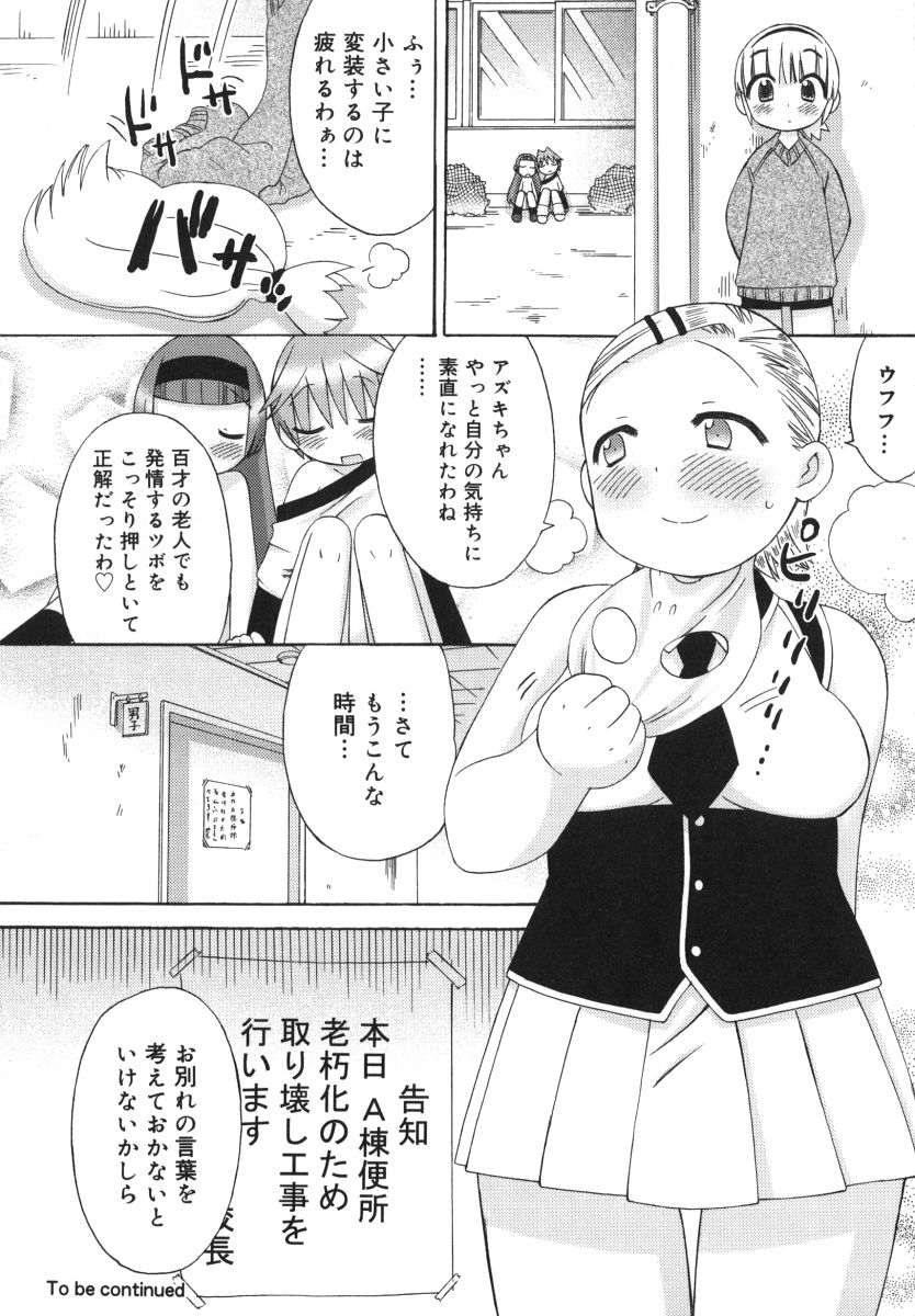 [和六里ハル] 発電ぱんだくん！