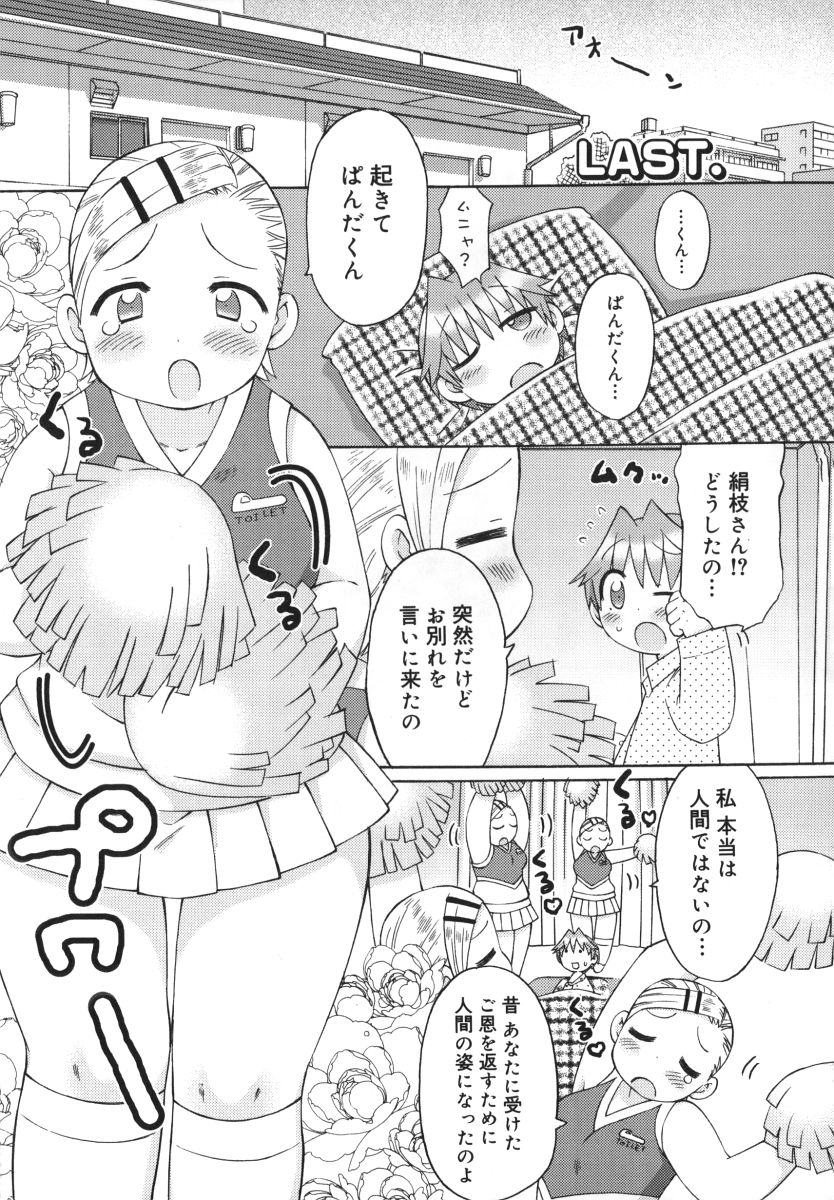 [和六里ハル] 発電ぱんだくん！