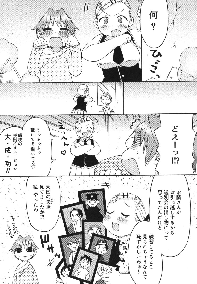 [和六里ハル] 発電ぱんだくん！
